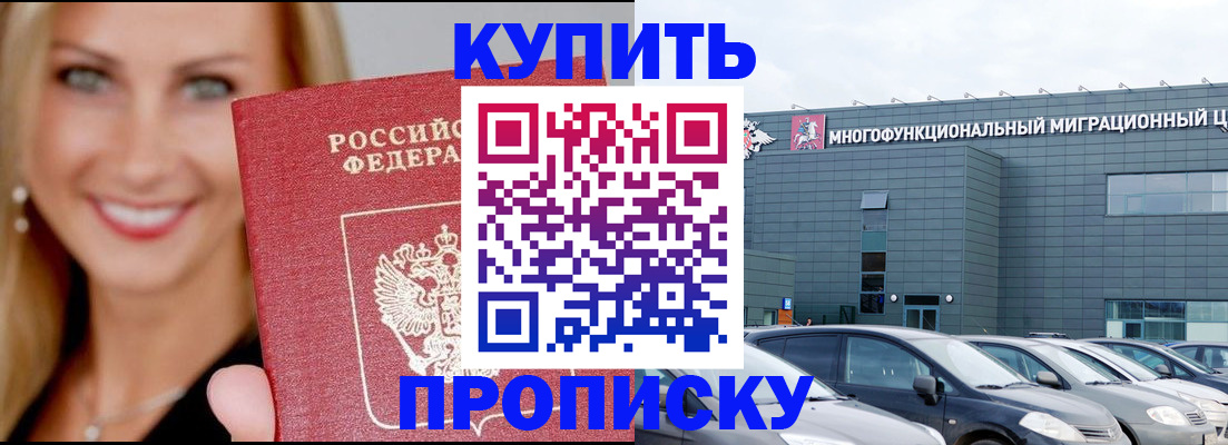 прописка поиск в Муравленко